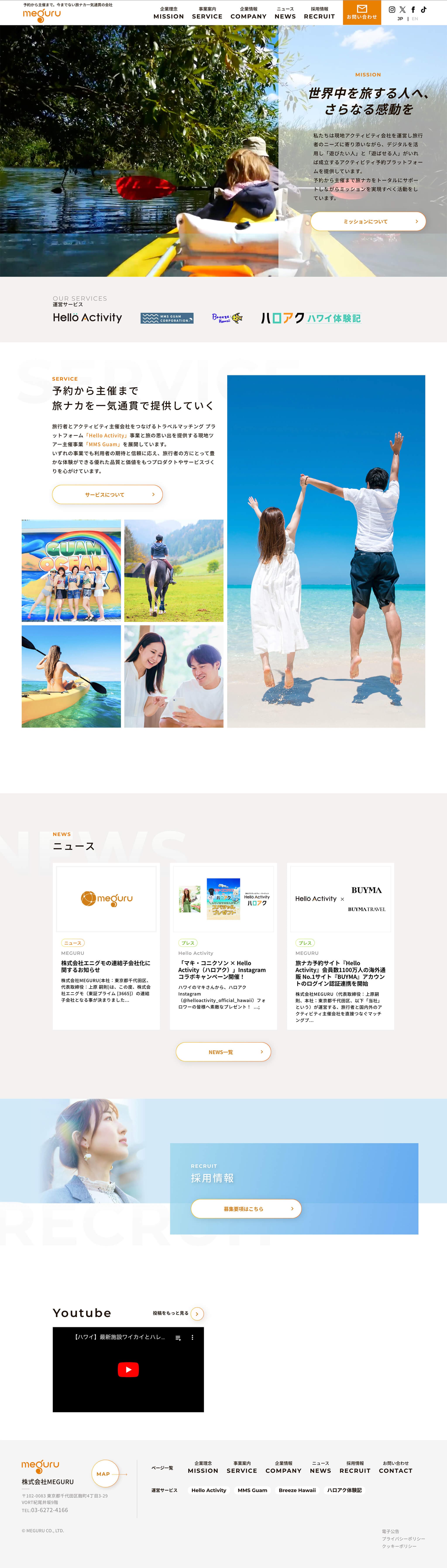 株式会社MEGURUのサイト画像