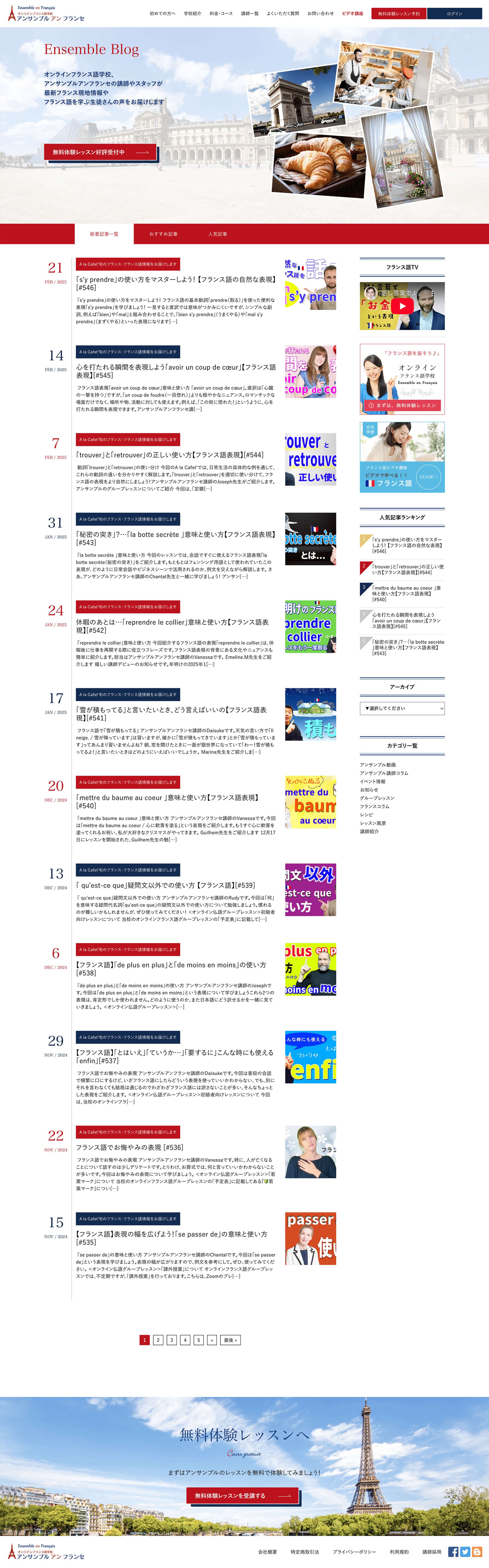 アンサンブル アン フランセのサイト画像